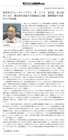 �������WING�C���[�W���[�r�[�@�n���͂Ŗ����։H�΂����ҁi�j���j